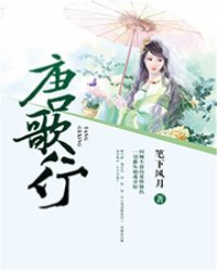 唐歌行