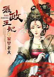 摄政王妃