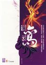 鸾：我的前半生我的后半生（完结+番外）