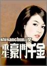 重生之豪门千金完整