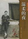 温柔的夜(完结)