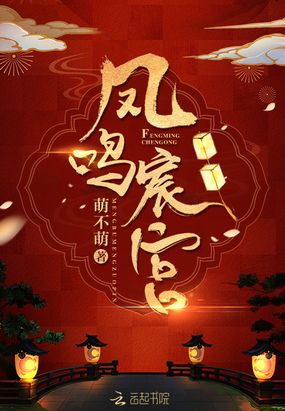 凤鸣宸宫