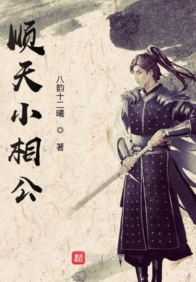 顺天小相公